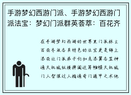 手游梦幻西游门派、手游梦幻西游门派法宝:梦幻门派群英荟萃:百花齐放,各显神通 手游梦幻西游门派、手游梦幻西游门派法宝:梦幻门派群英荟萃:百花齐放,各显神通
