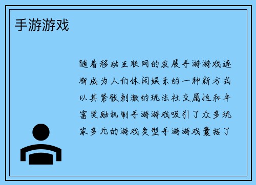 手游游戏 手游游戏