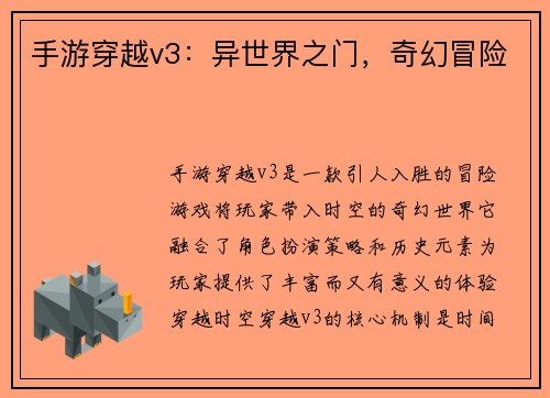 手游穿越v3:异世界之门,奇幻冒险 手游穿越v3:异世界之门,奇幻冒险