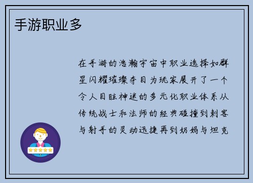 手游职业多 手游职业多