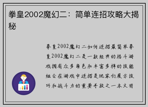 拳皇2002魔幻二:简单连招攻略大揭秘 拳皇2002魔幻二:简单连招攻略大揭秘
