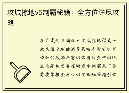 攻城掠地v5制霸秘籍:全方位详尽攻略 攻城掠地v5制霸秘籍:全方位详尽攻略