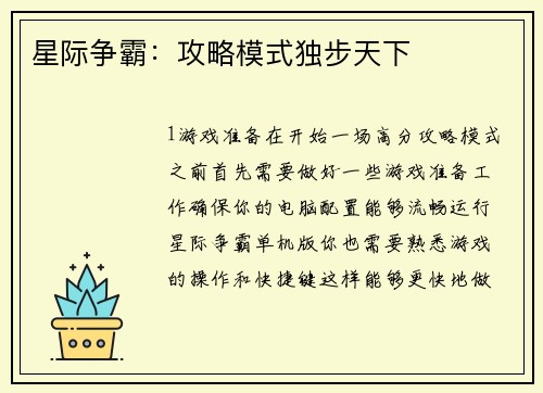 星际争霸:攻略模式独步天下 星际争霸:攻略模式独步天下