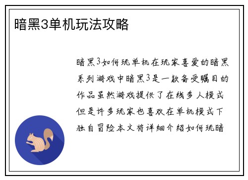 暗黑3单机玩法攻略 暗黑3单机玩法攻略