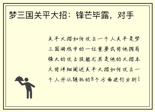 梦三国关平大招:锋芒毕露,对手 梦三国关平大招:锋芒毕露,对手