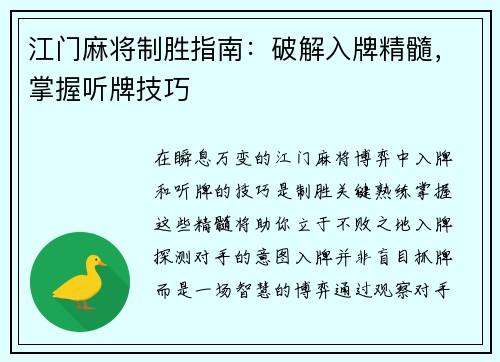 江门麻将制胜指南:破解入牌精髓,掌握听牌技巧 江门麻将制胜指南:破解入牌精髓,掌握听牌技巧