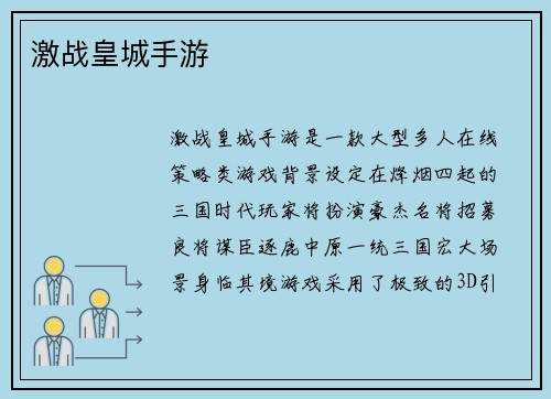 激战皇城手游 激战皇城手游
