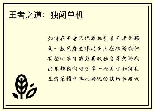 王者之道:独闯单机 王者之道:独闯单机